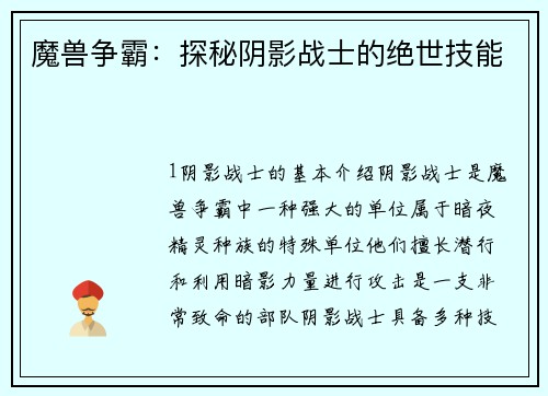 魔兽争霸：探秘阴影战士的绝世技能