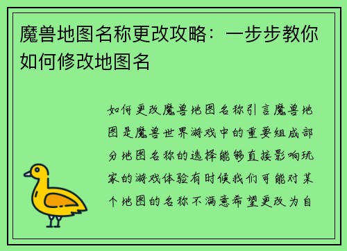 魔兽地图名称更改攻略：一步步教你如何修改地图名